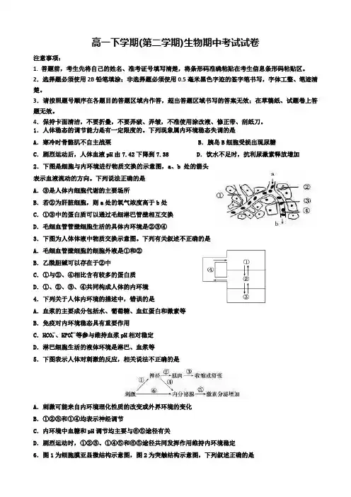 (生物14套特辑答案卷)大庆市重点名校高一第二学期(下学期)期中考试卷