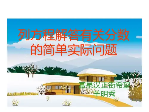 六年级上册数学分数除法应用题优秀课件