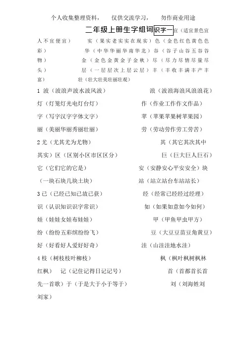 二年级上生字表(二)字组词
