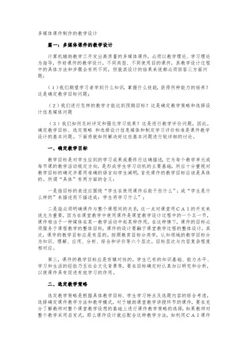 多媒体课件制作的教学设计