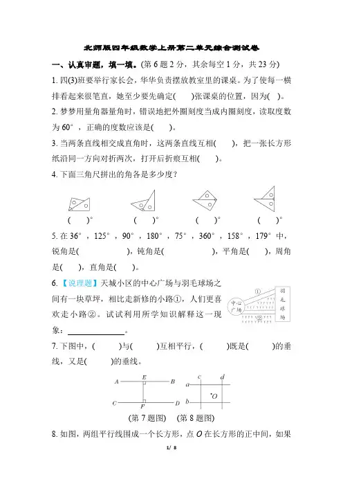 北师版四年级数学上册第二单元综合测试卷含答案