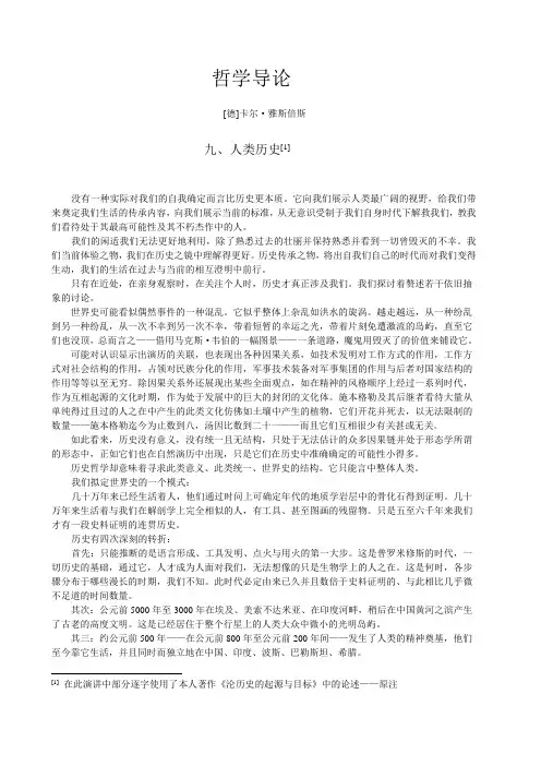哲学导论
