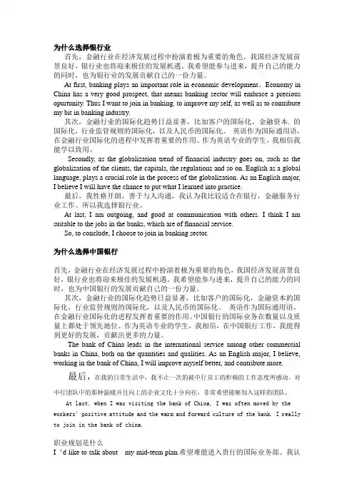 中国银行招聘必考题 中英文版
