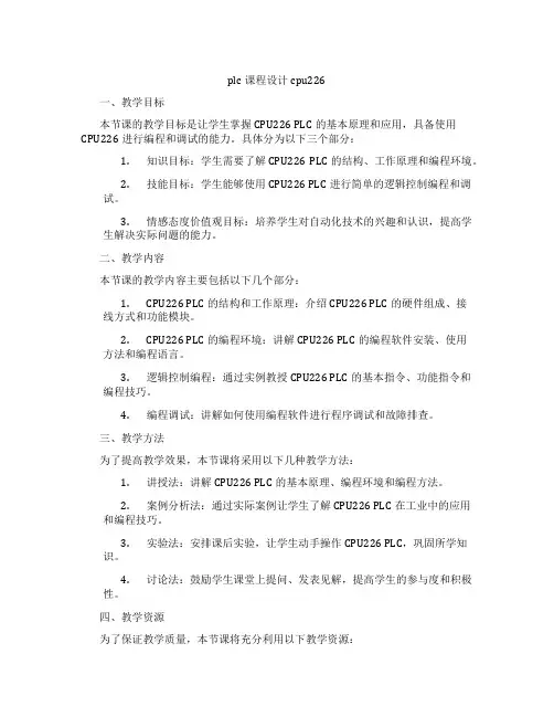 plc课程设计cpu226