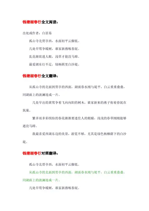 钱塘湖春行原文及翻译