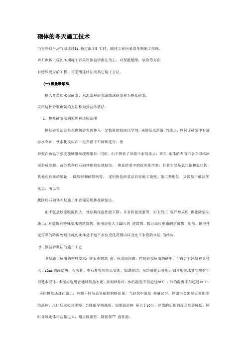 砌体的冬天施工技术