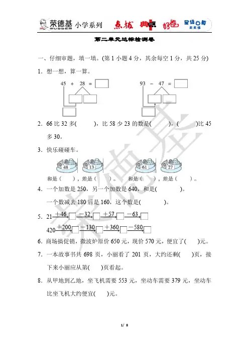 人教版数学三年级上册 第二单元达标检测卷(含答案)