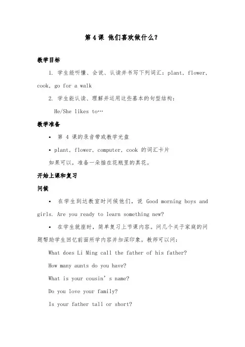 2018-2019年英语冀教版小学五年级上册Lesson 4 What Do They Like to Do