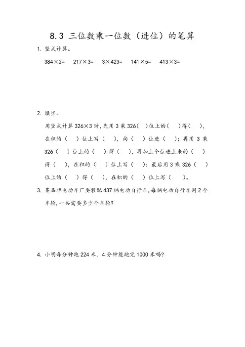 《三位数乘一位数(进位)的笔算》练习题
