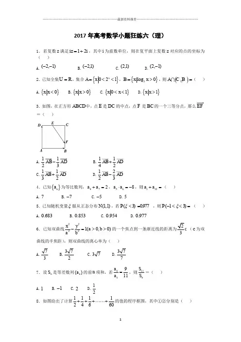 高考数学小题狂练六(理)精编版