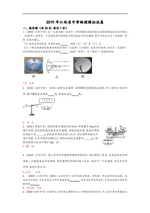 2019年江西省中考物理模拟试卷