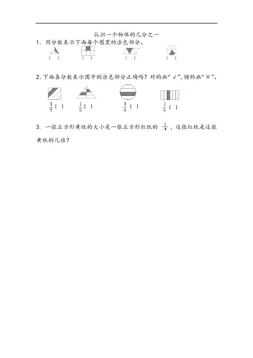 苏教版三年级数学上册第七单元《分数的初步认识(一)》一课一练含答案(共5个课时)