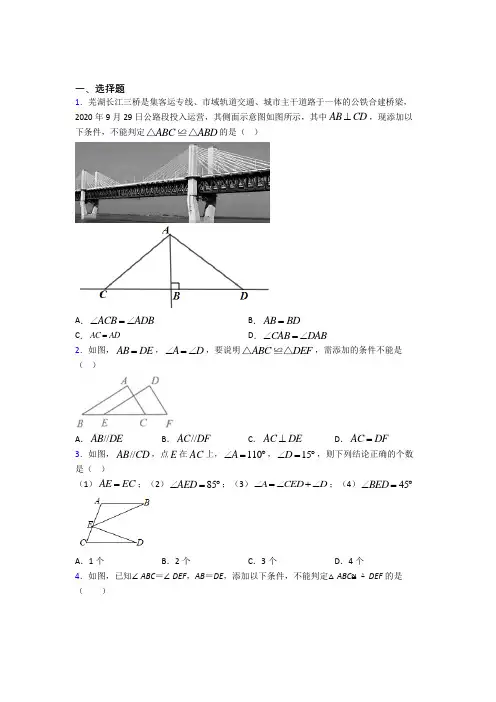 (北师大版)重庆市七年级数学下册第四单元《三角形》测试(包含答案解析)
