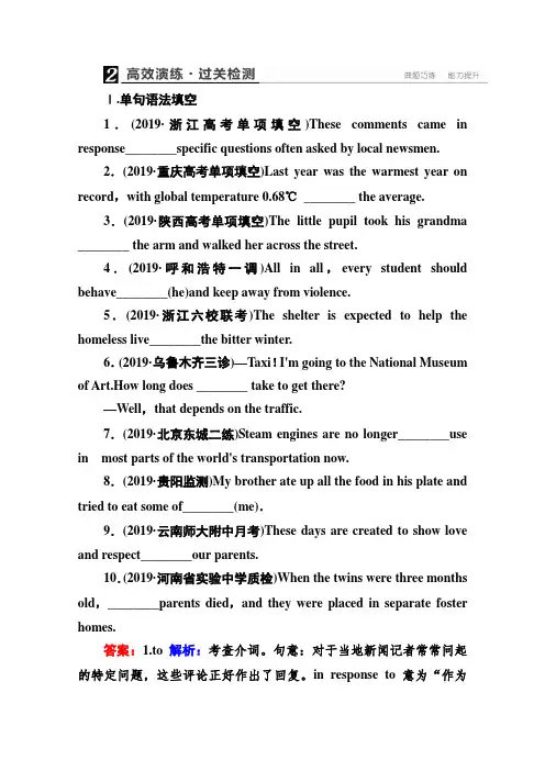 2019版高考英语北师大版《名师伴你行》一轮复习语法练习：专题2 代词和介词 (含解析)