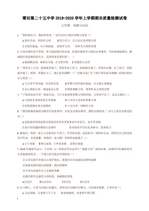 2019秋九年级上册第一学期期末考试政治试卷人教版