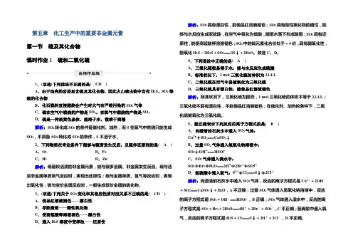【新教材】2020-2021学年高中化学人教版必修第二册课时作业5-1-1 硫和二氧化硫