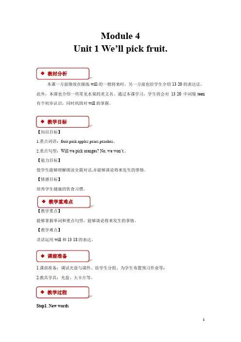 外研版(一起)三年级英语下册教案Module 4 Unit 1教案
