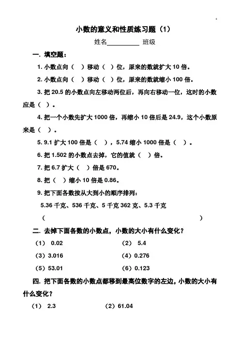 四年级上册小数的意义和性质