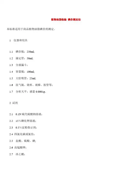 碘值的测定