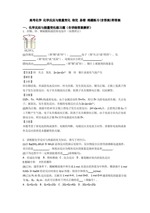 高考化学 化学反应与能量变化 培优 易错 难题练习(含答案)附答案