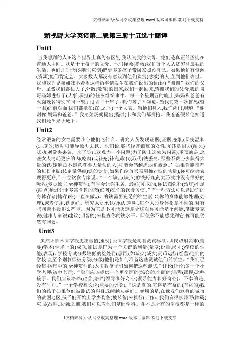 新视野大学英语第二版第三册wordbank翻译(十五选十)