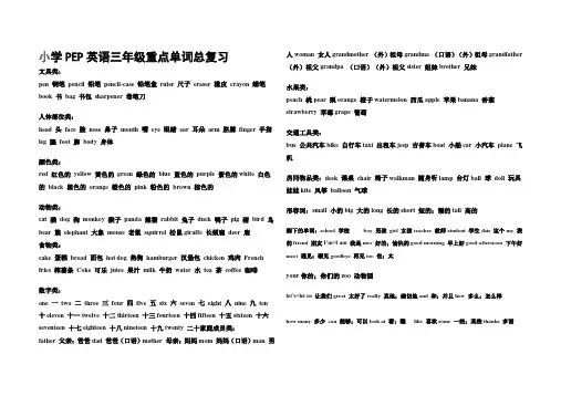 小学六年级英语单词总复习