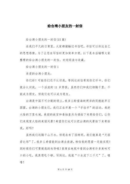 给台湾小朋友的一封信