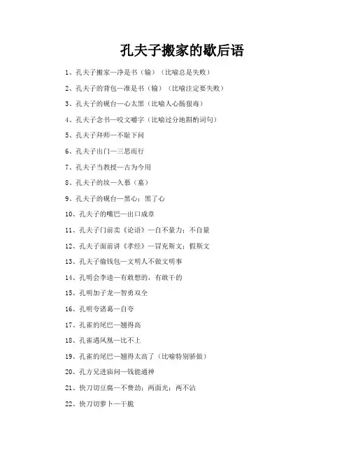 孔夫子搬家的歇后语