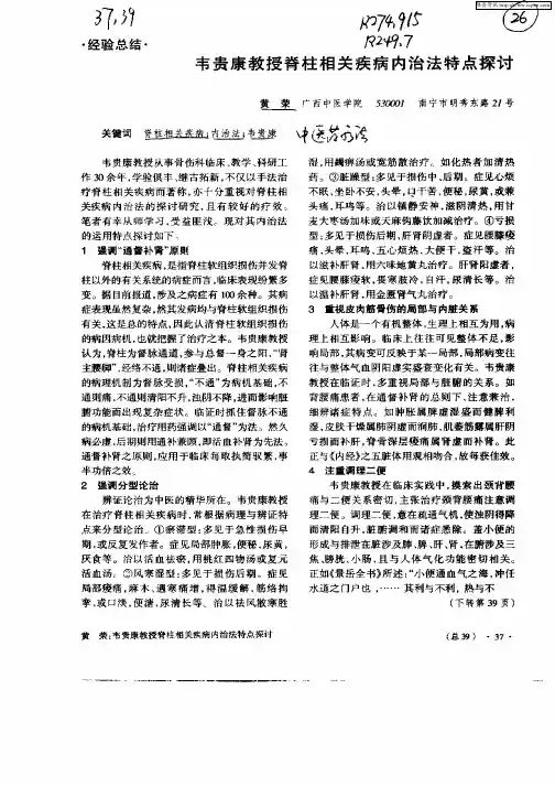 韦贵康教授脊柱相关疾病内治法特点探讨