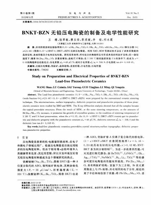 BNKT-BZN无铅压电陶瓷的制备及电学性能研究