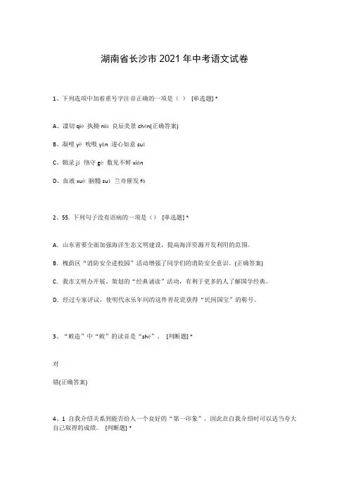 湖南省长沙市2021年中考语文试卷