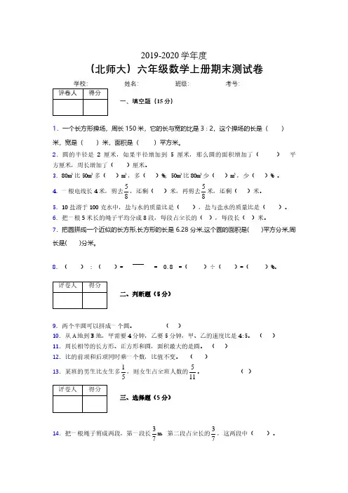 北师大2019-2020学年上学期六年级数学期末检测卷 (1431).pdf