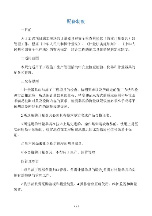 施工现场安全检查检验仪器工具配备