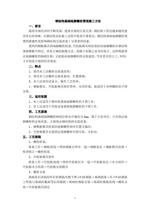 钢结构基础地脚螺栓预埋施工方法