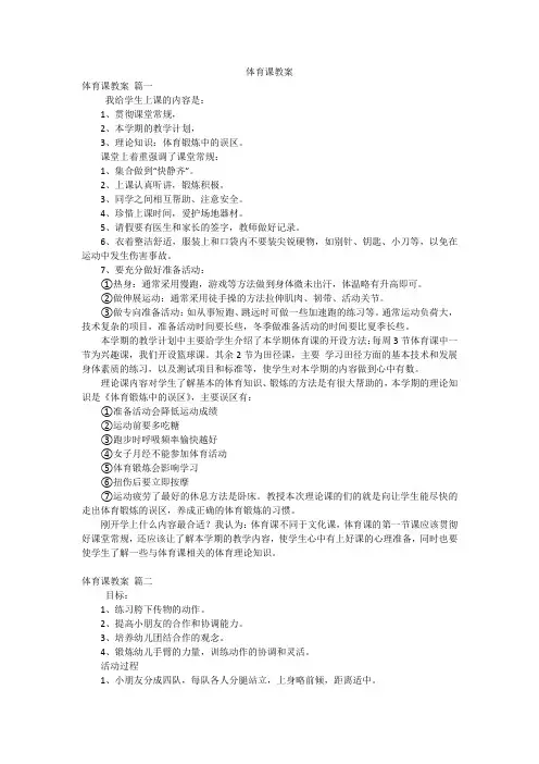 体育课教案