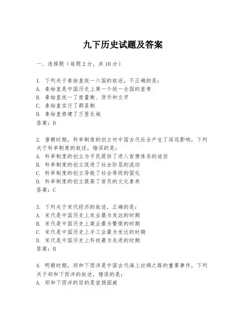 九下历史试题及答案