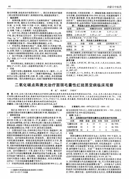 二氧化碳点阵激光治疗面颈毛囊性红斑黑变病临床观察