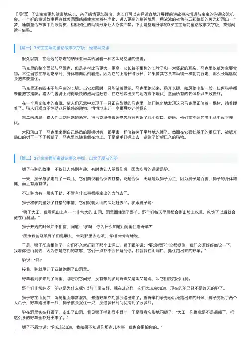 3岁宝宝睡前童话故事文字版【四篇】