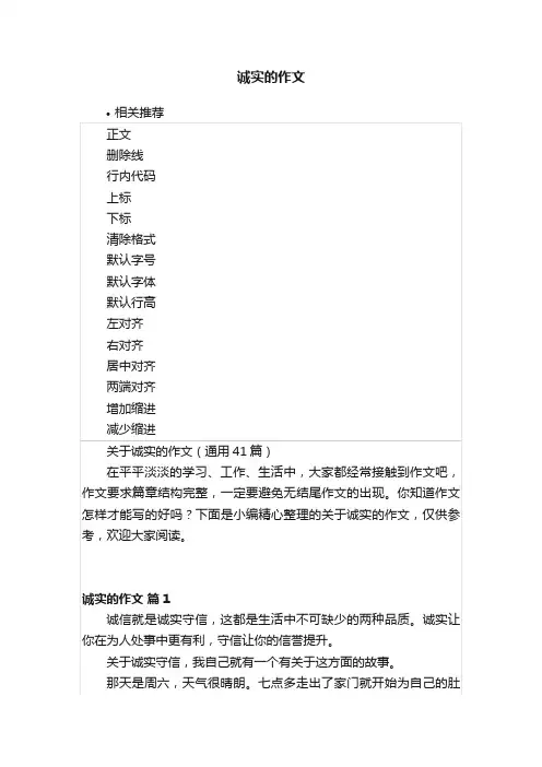 诚实的作文
