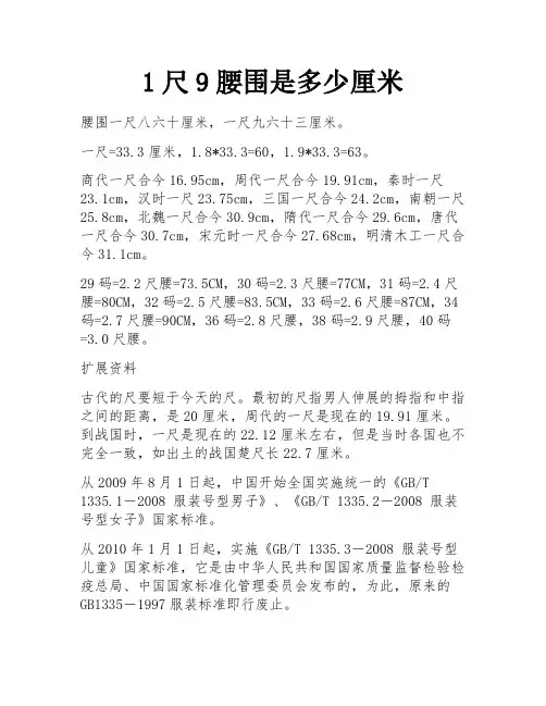 1尺9腰围是多少厘米