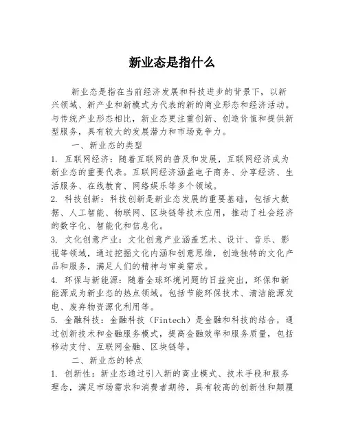 新业态是指什么