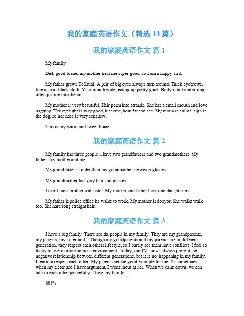 我的家庭英语作文(精选10篇)