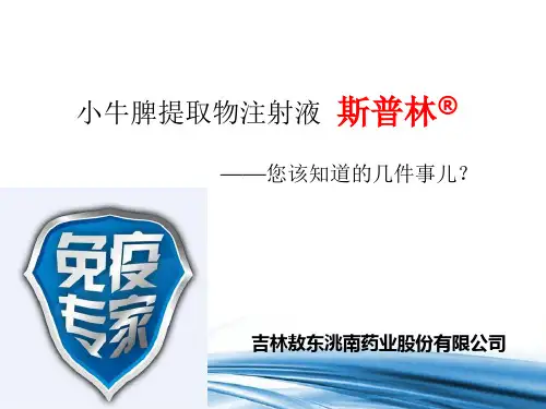 小牛脾提取物注射液PPT
