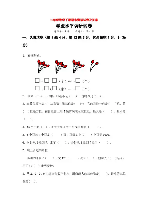 【5套打包】临沂市小学二年级数学下期末考试检测试卷(含答案)
