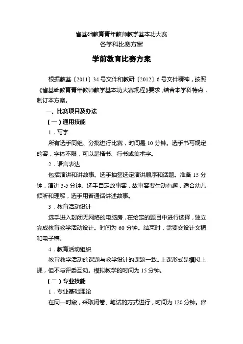 江苏省基础教育青年教师教学基本功大赛各学科比赛方案