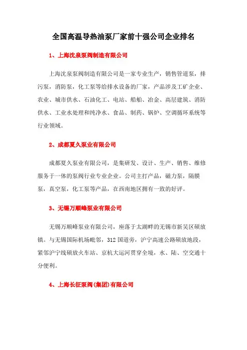 全国高温导热油泵厂家前十强公司企业排名