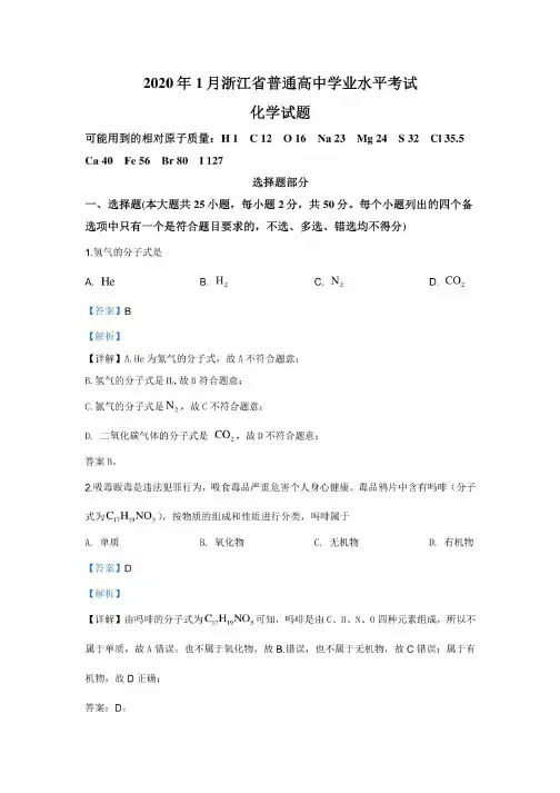 2020年1月浙江省普通高中学业水平考试（解析版）
