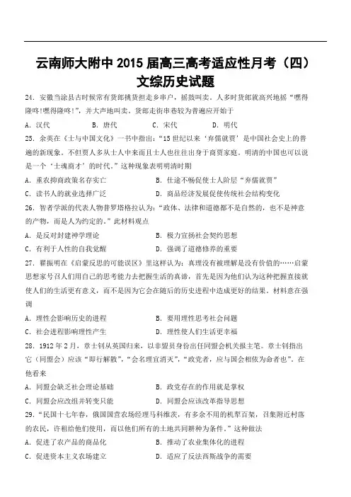 云南师大附中2015届高三高考适应性月考(四)文综历史试题