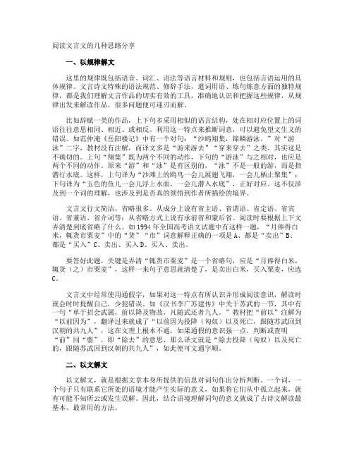 阅读文言文的几种思路分享