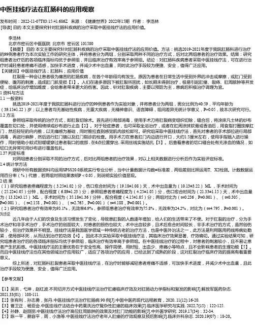 中医挂线疗法在肛肠科的应用观察